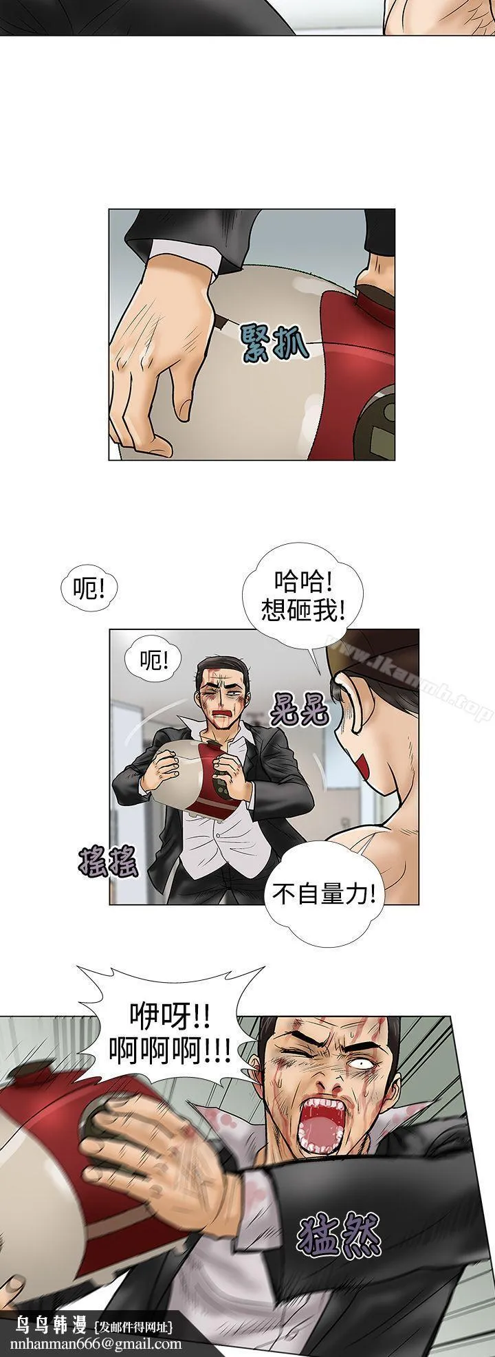 危险的爱(完结) 第9话 第8页