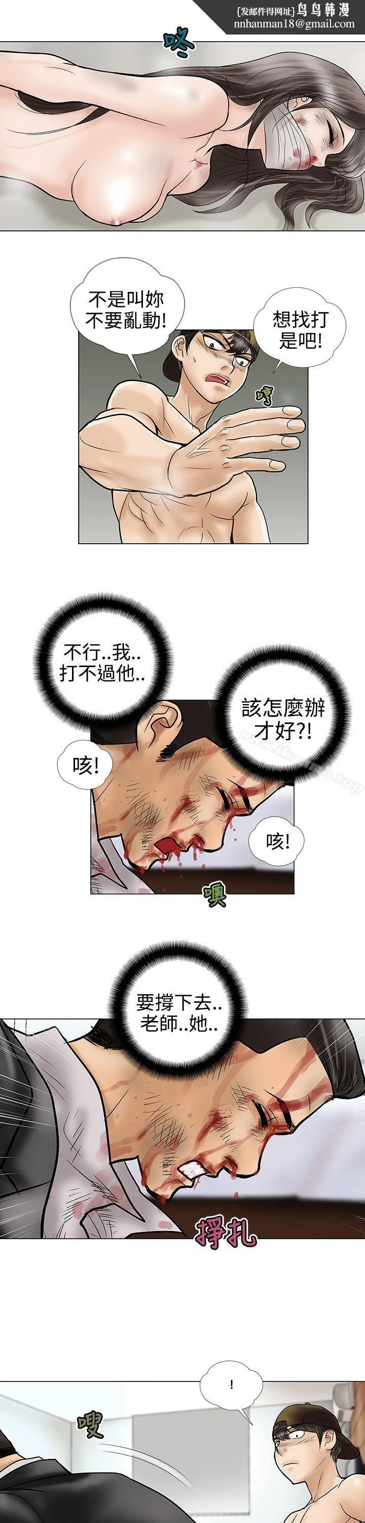 危险的爱(完结) 第9话 第7页