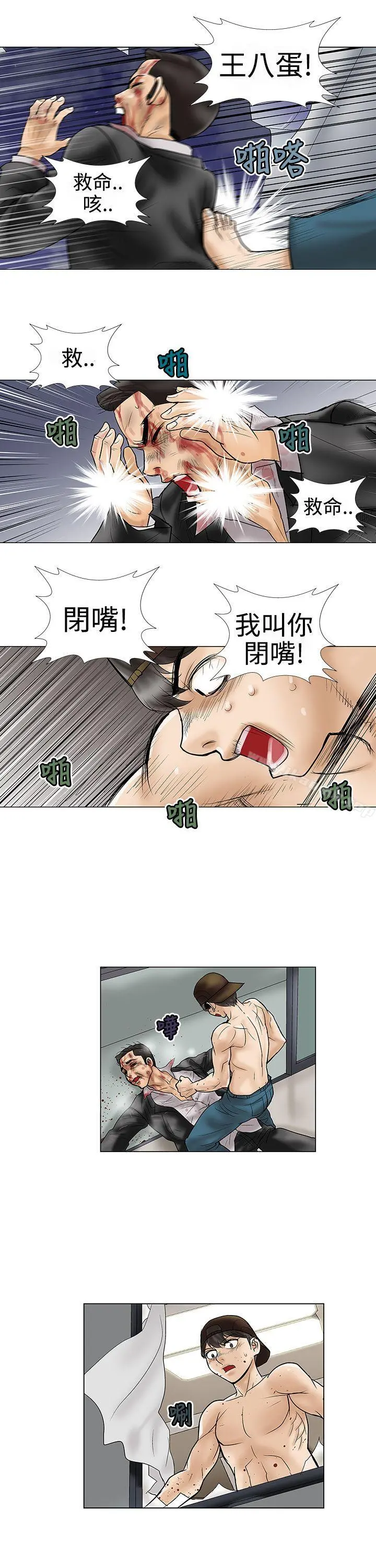 危险的爱(完结) 第9话 第11页