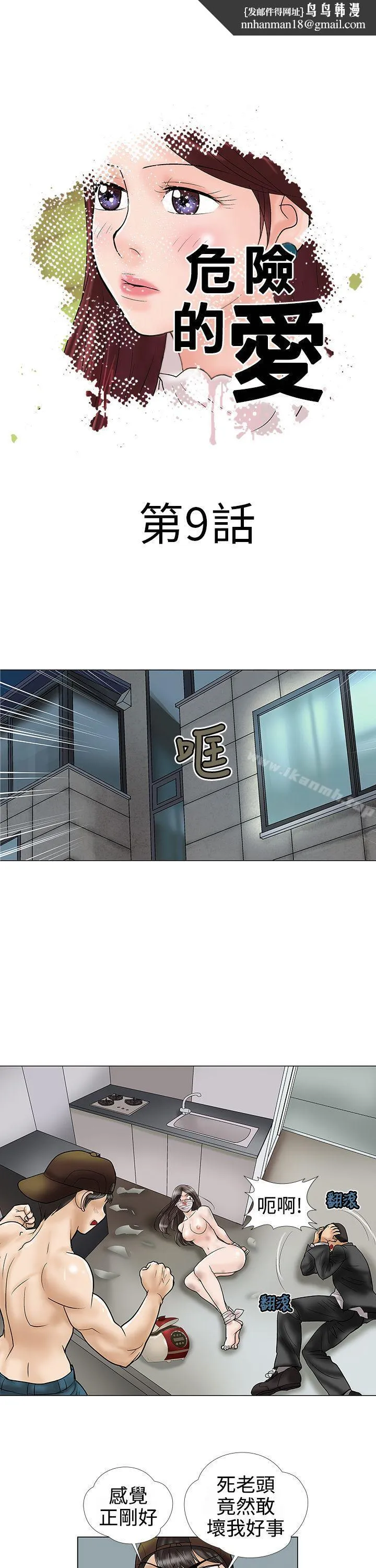危险的爱(完结) 第9话 第1页