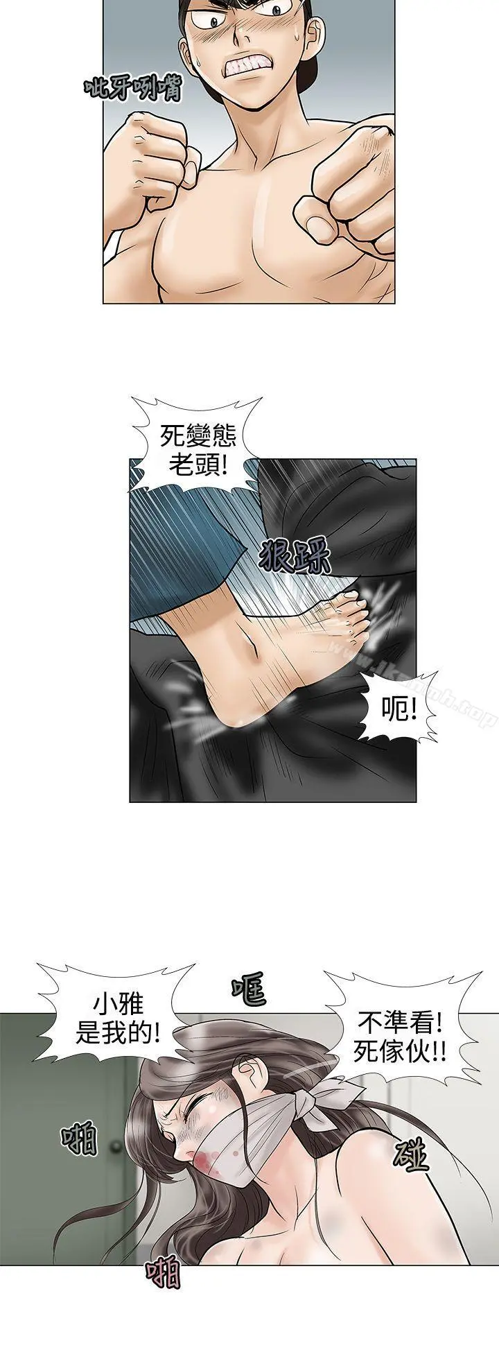 危险的爱(完结) 第9话 第2页