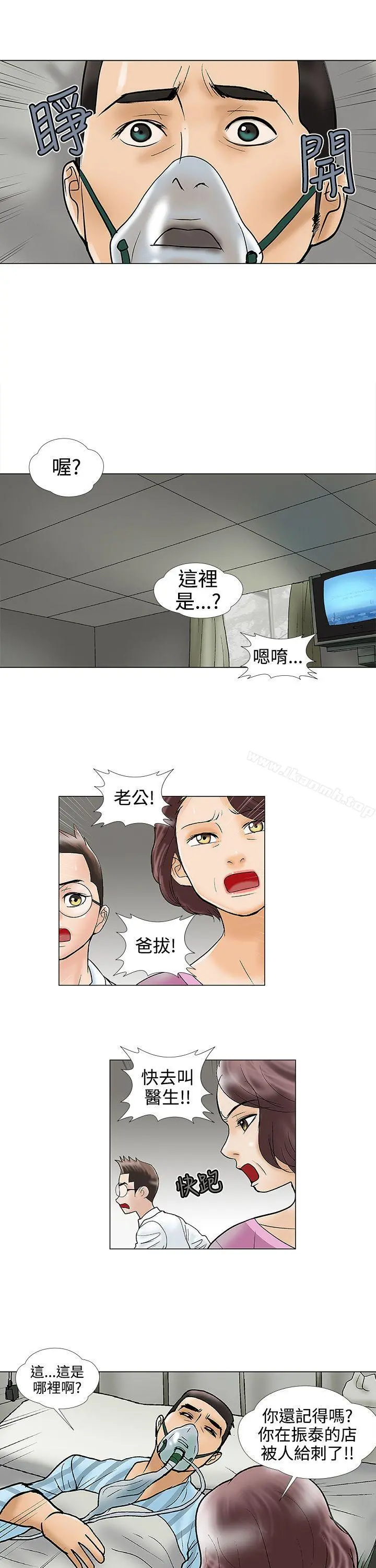 危险的爱(完结) 第29话 第5页