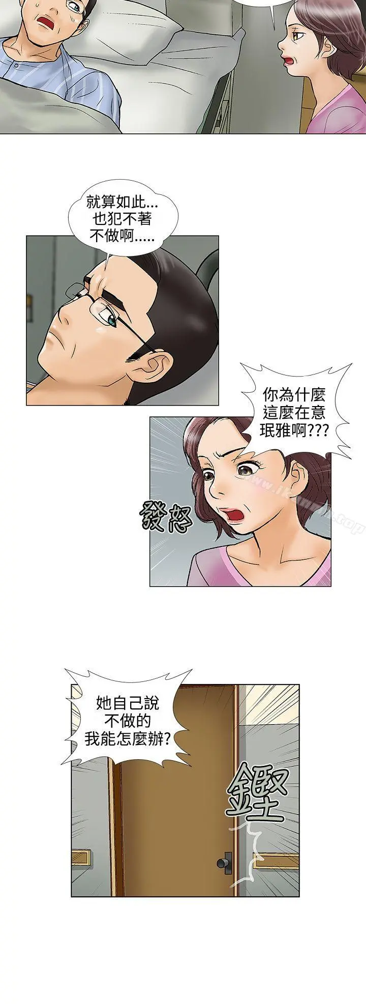 危险的爱(完结) 第29话 第12页