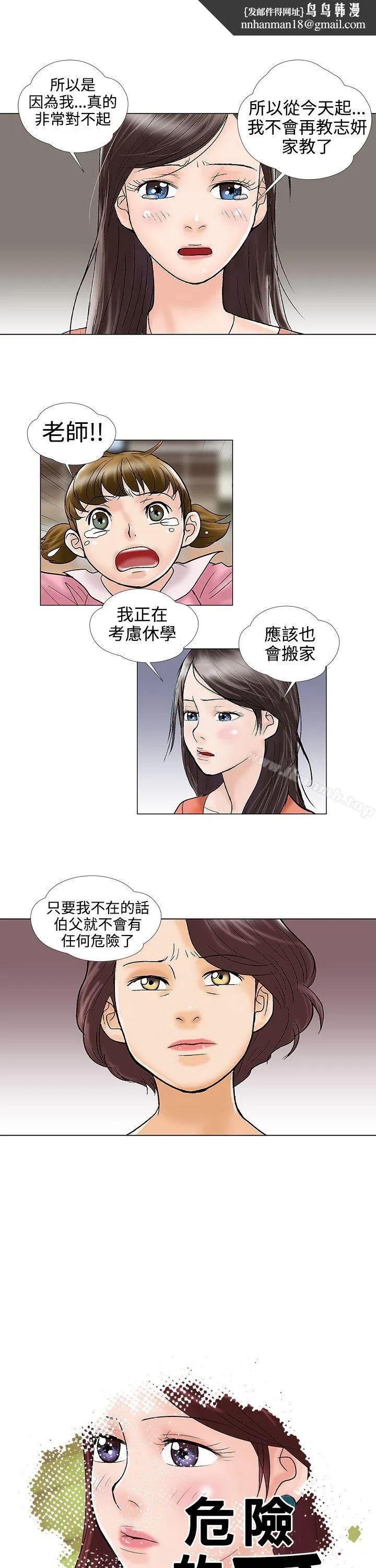 危险的爱(完结) 第29话 第1页