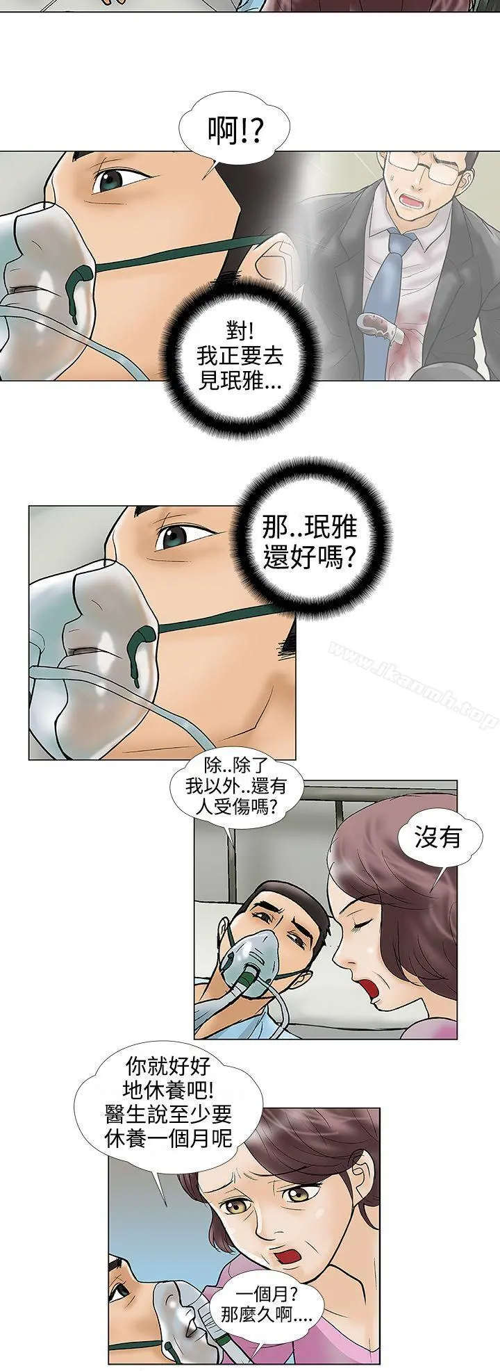 危险的爱(完结) 第29话 第6页
