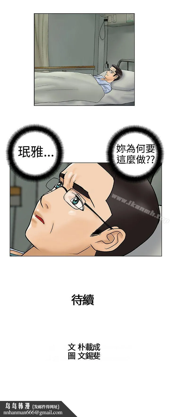 危险的爱(完结) 第29话 第13页