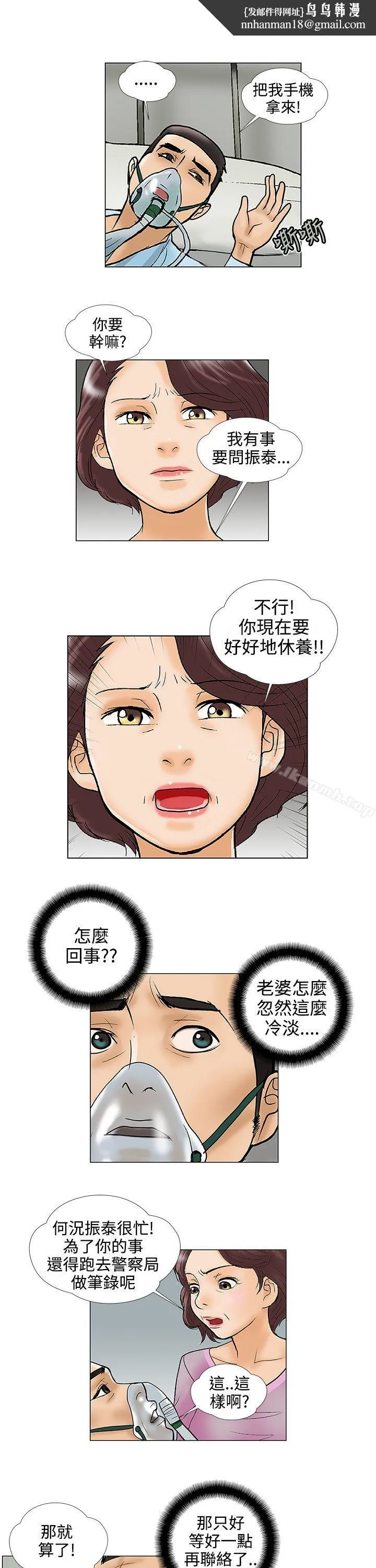 危险的爱(完结) 第29话 第7页