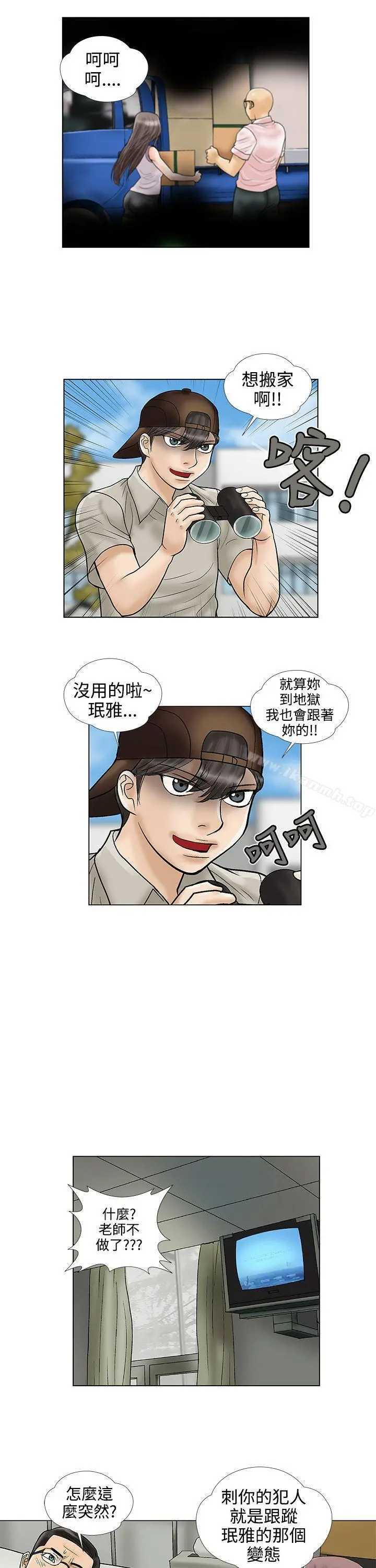 危险的爱(完结) 第29话 第11页