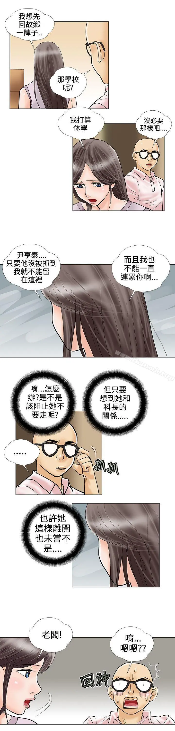 危险的爱(完结) 第29话 第9页