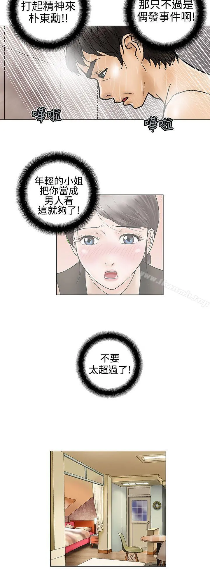 危险的爱(完结) 第13话 第6页