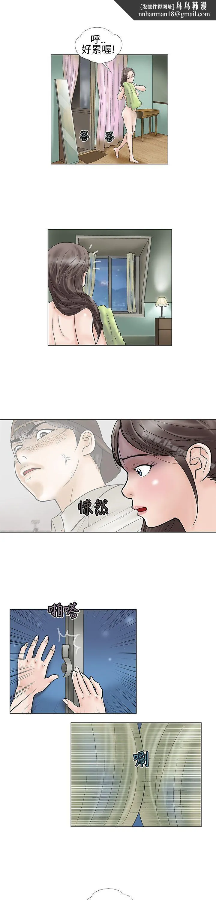 危险的爱(完结) 第13话 第7页