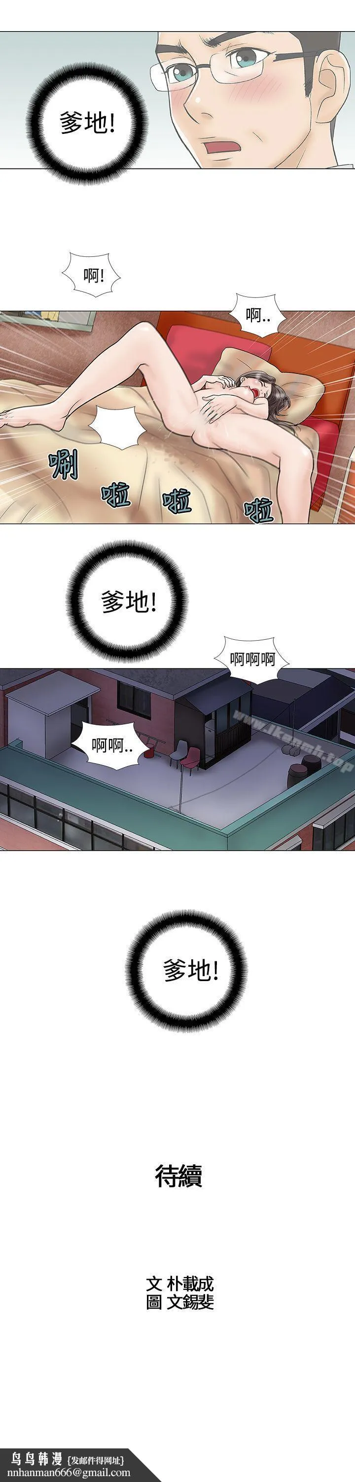 危险的爱(完结) 第13话 第13页