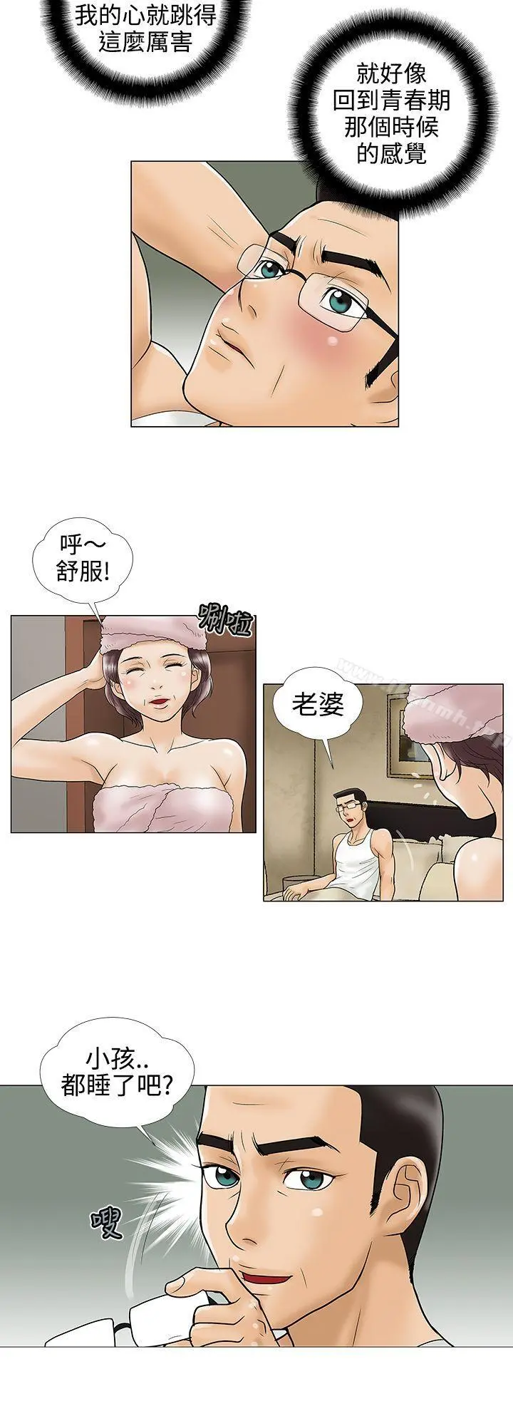 危险的爱(完结) 第13话 第2页
