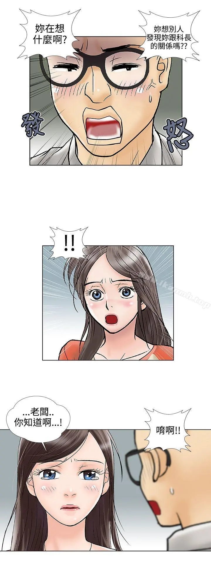 危险的爱(完结) 第28话 第6页