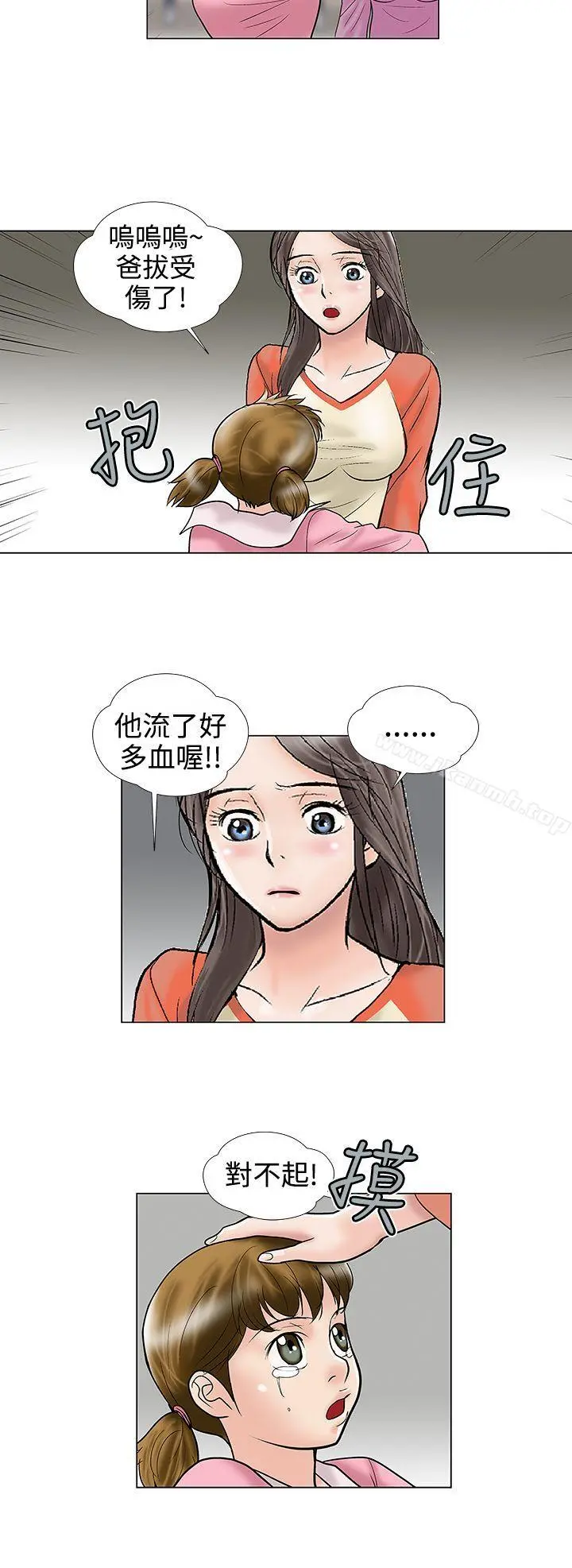 危险的爱(完结) 第28话 第10页
