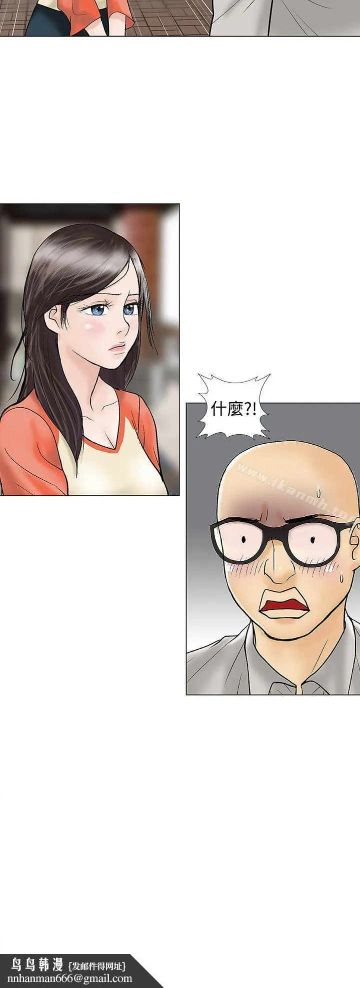 危险的爱(完结) 第28话 第8页