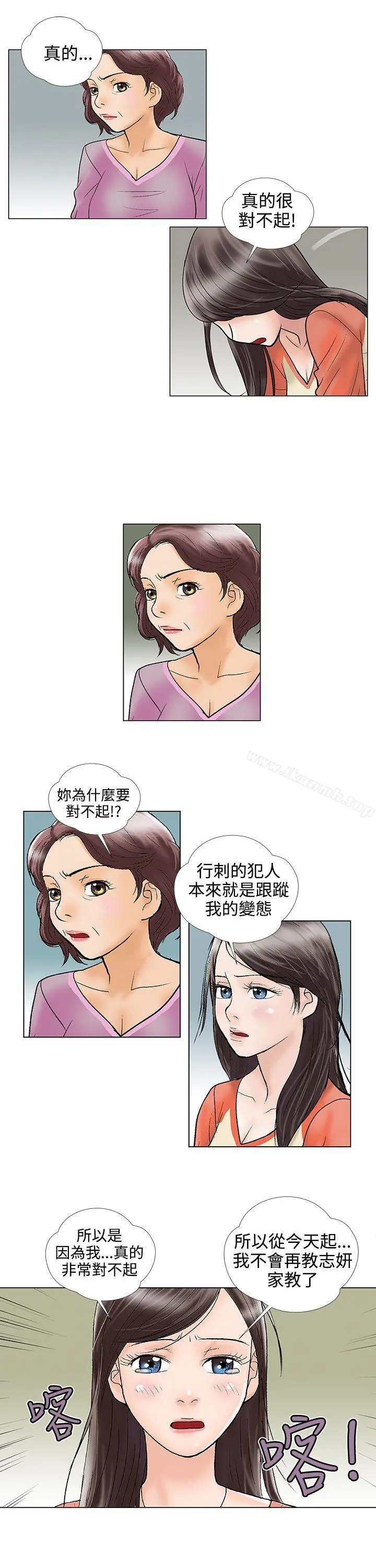 危险的爱(完结) 第28话 第11页