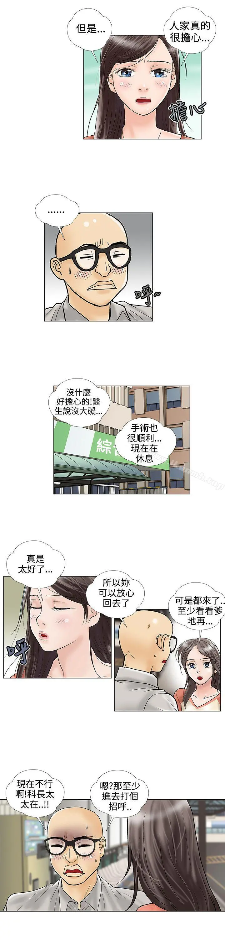 危险的爱(完结) 第28话 第5页