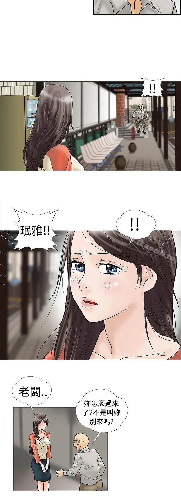 危险的爱(完结) 第28话 第4页