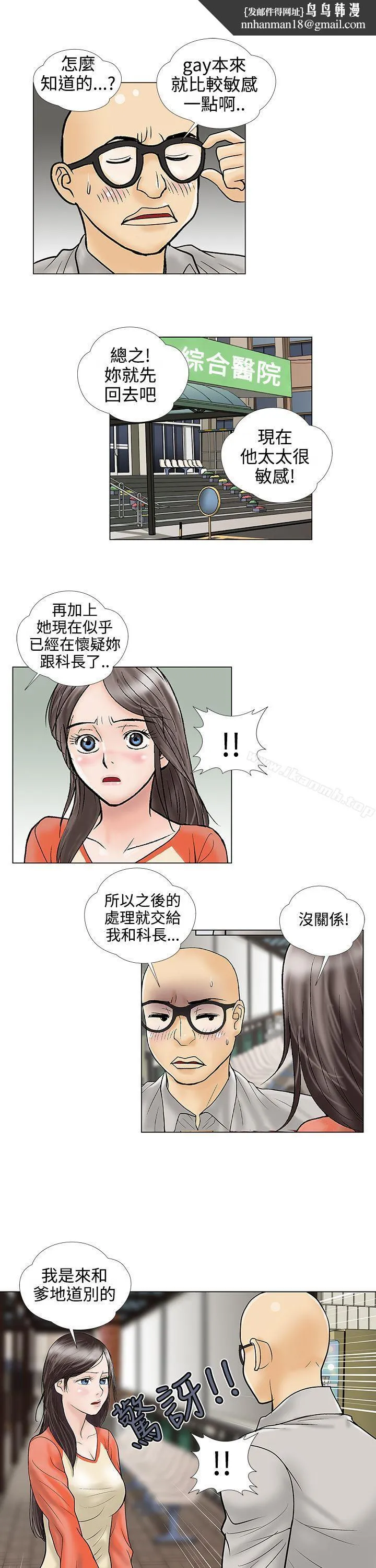 危险的爱(完结) 第28话 第7页