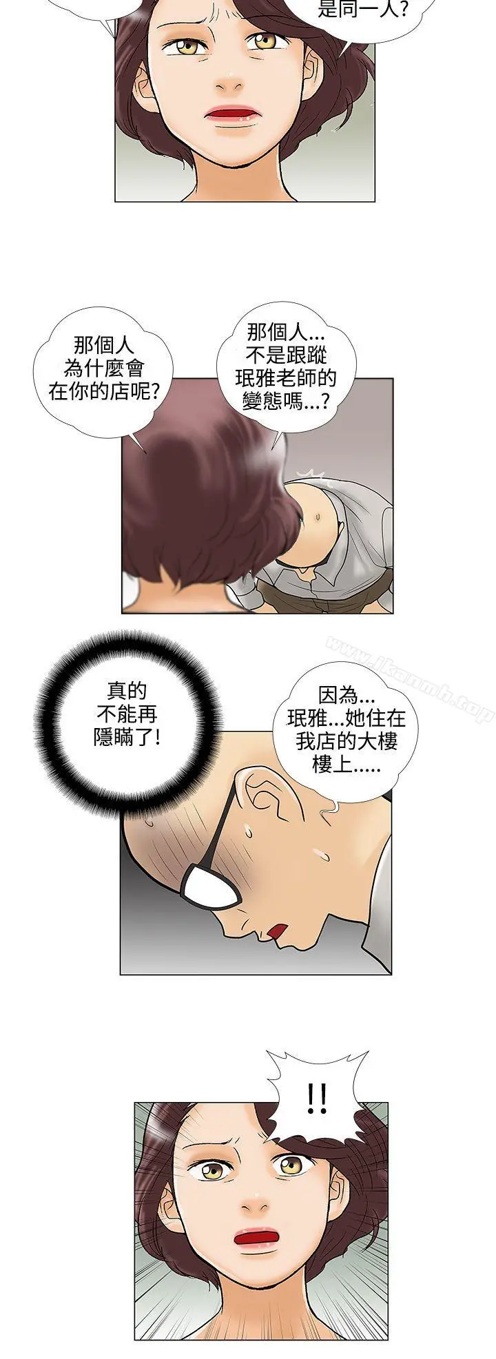 危险的爱(完结) 第28话 第2页