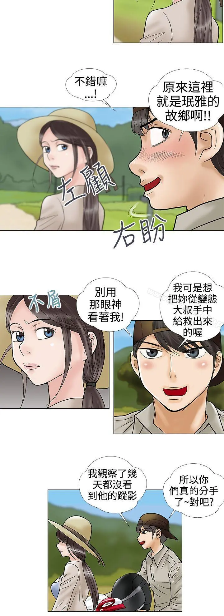 危险的爱(完结) 第31话 第2页