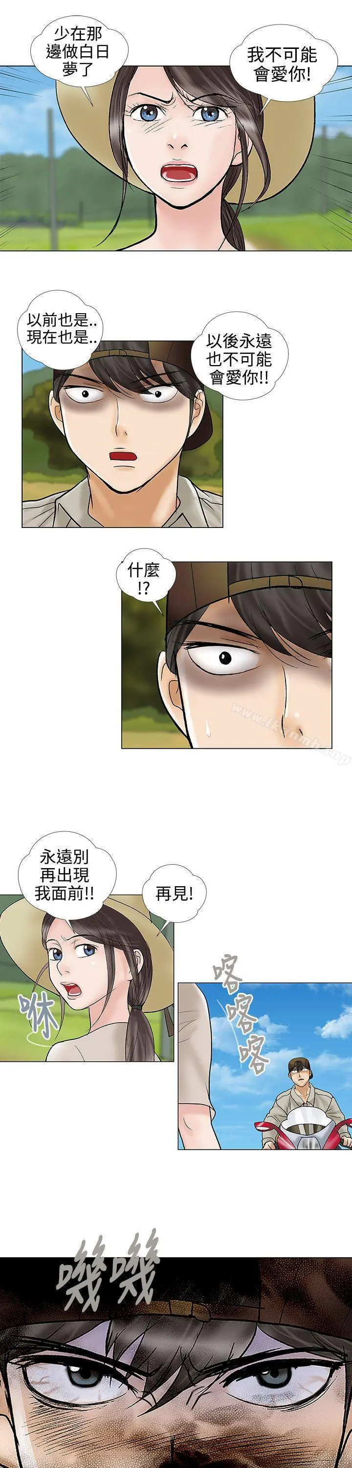 危险的爱(完结) 第31话 第5页