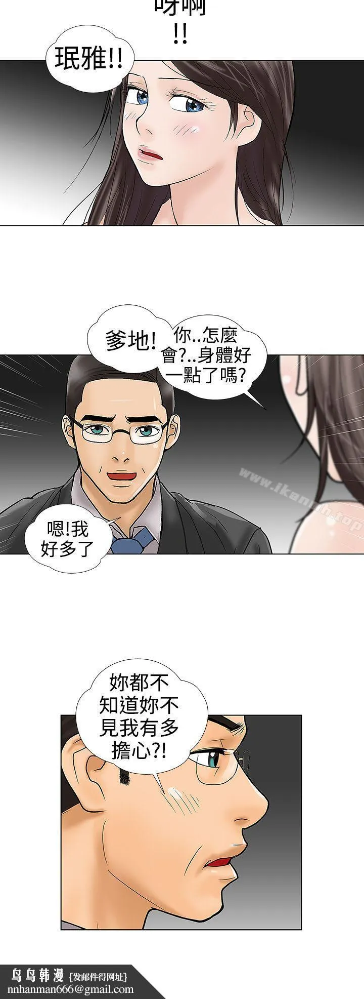 危险的爱(完结) 第31话 第8页