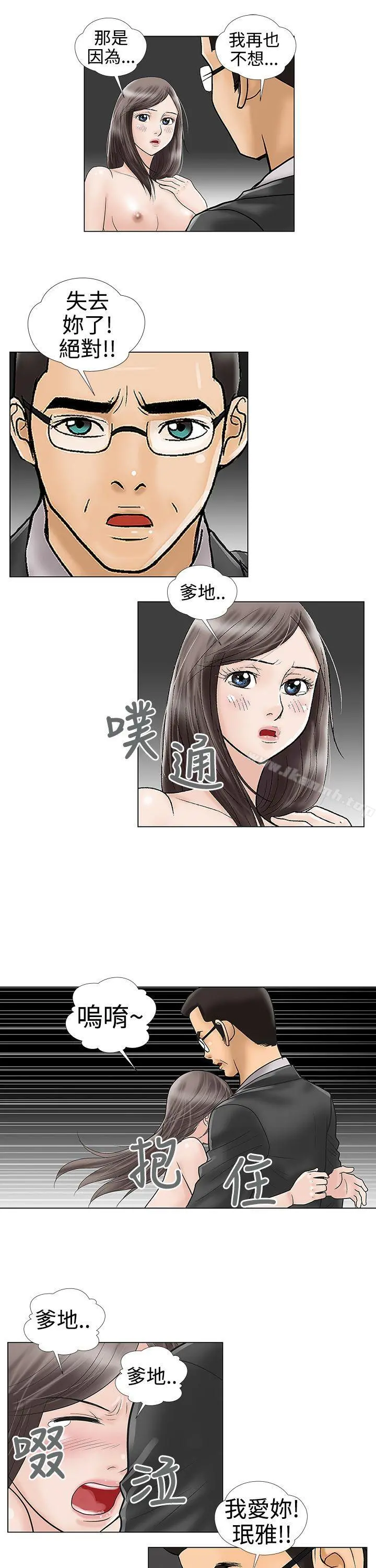 危险的爱(完结) 第31话 第9页