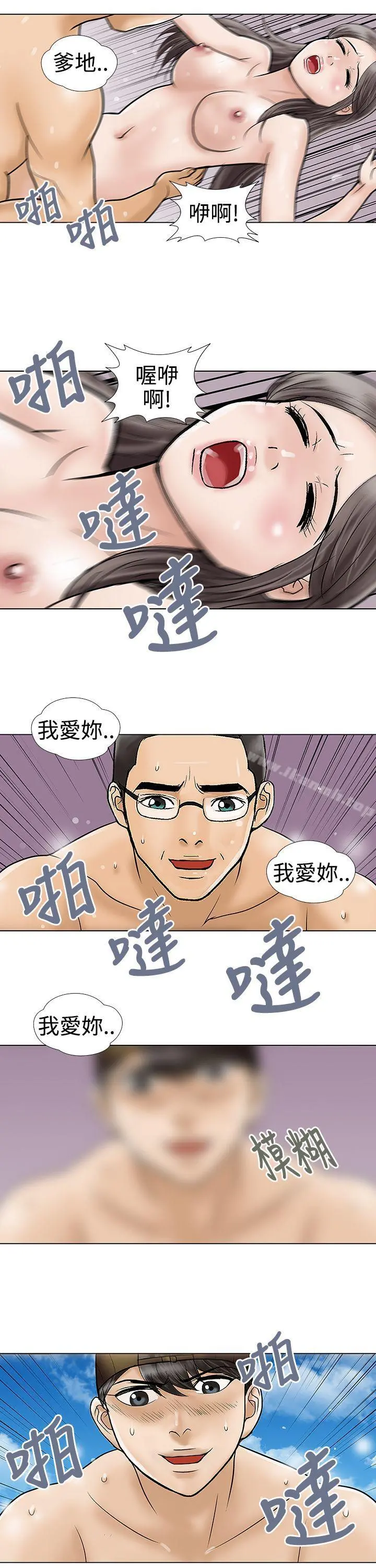 危险的爱(完结) 第31话 第11页