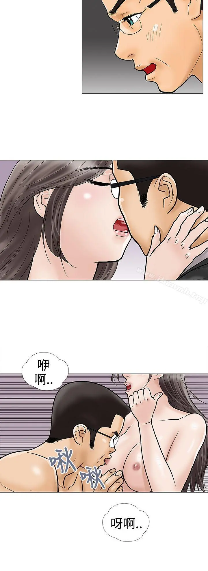 危险的爱(完结) 第31话 第10页