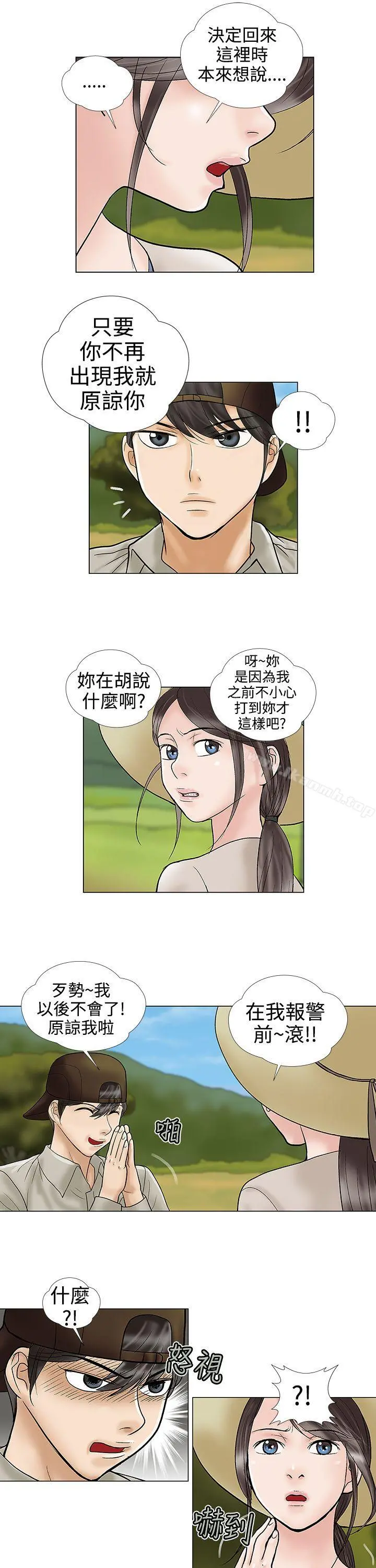 危险的爱(完结) 第31话 第3页