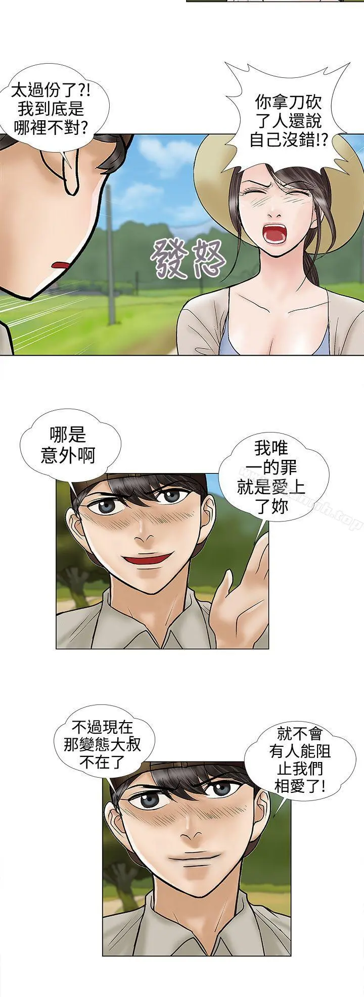 危险的爱(完结) 第31话 第4页