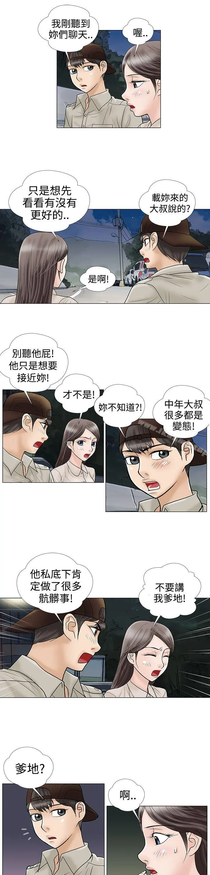危险的爱(完结) 第7话 第3页