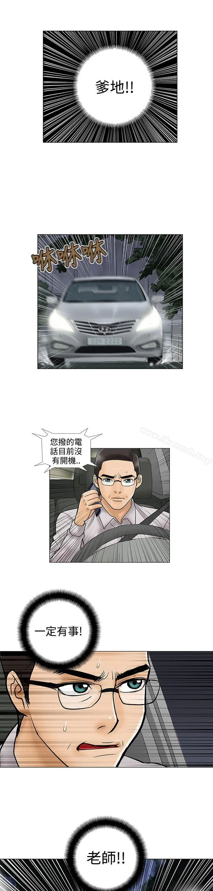 危险的爱(完结) 第7话 第13页