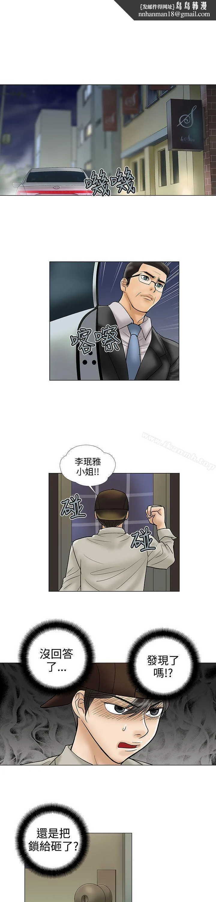 危险的爱(完结) 第26话 第7页