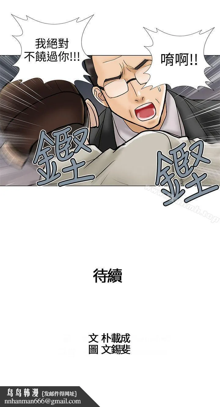 危险的爱(完结) 第26话 第13页