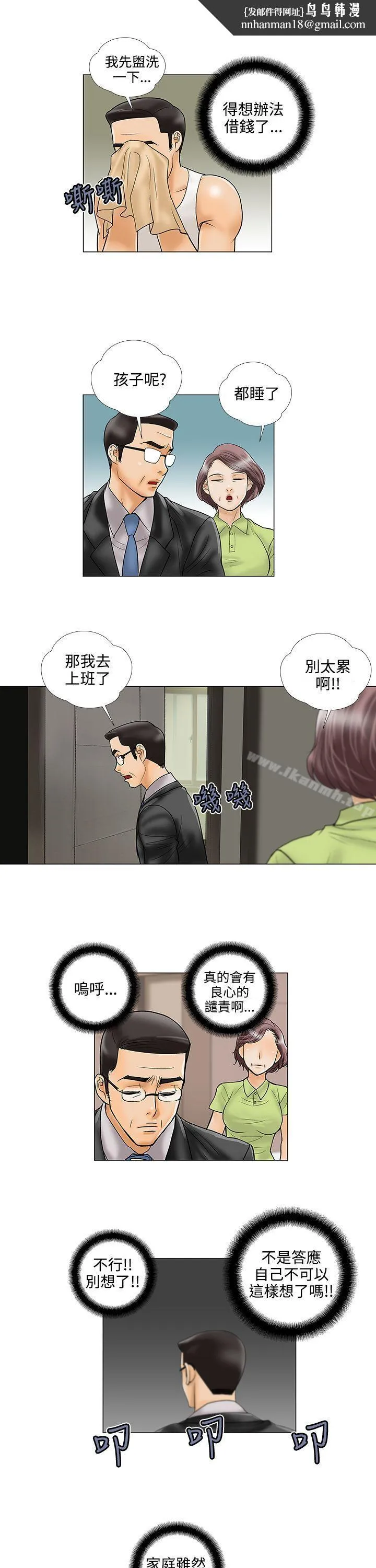 危险的爱(完结) 第25话 第7页