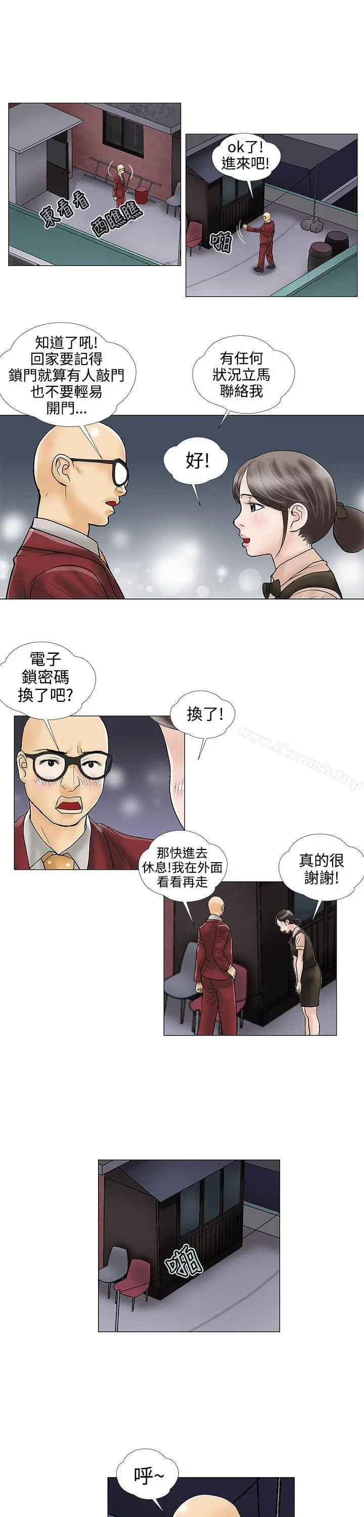 危险的爱(完结) 第25话 第11页