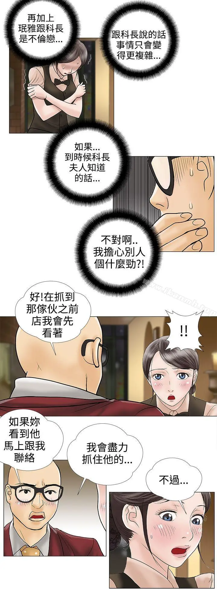 危险的爱(完结) 第25话 第2页