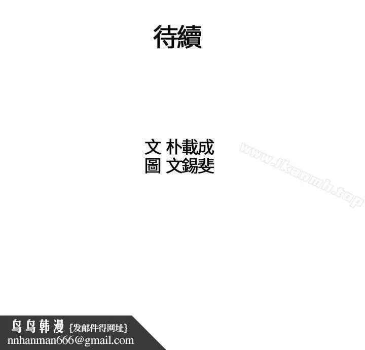 危险的爱(完结) 第25话 第13页
