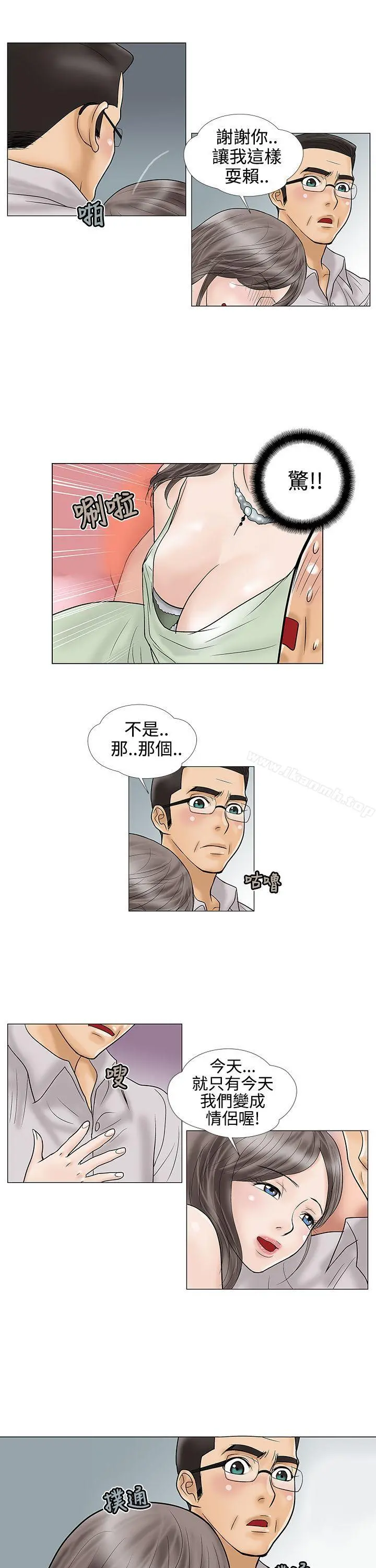 危险的爱(完结) 第17话 第11页