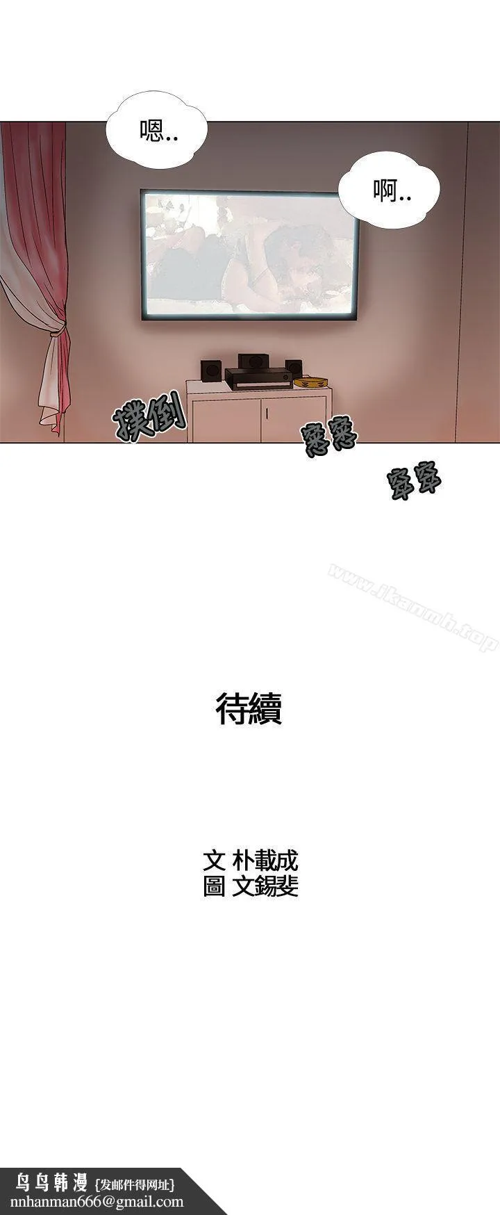 危险的爱(完结) 第17话 第13页