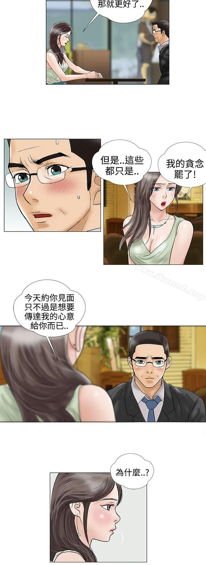 危险的爱(完结) 第17话 第4页