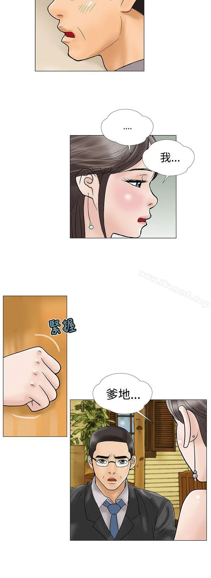 危险的爱(完结) 第17话 第2页