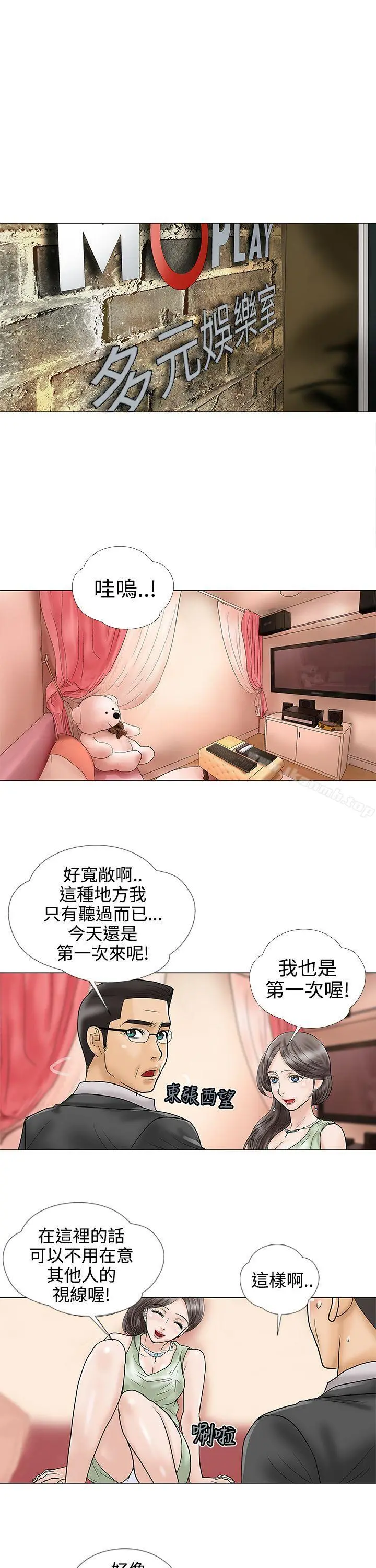 危险的爱(完结) 第17话 第9页