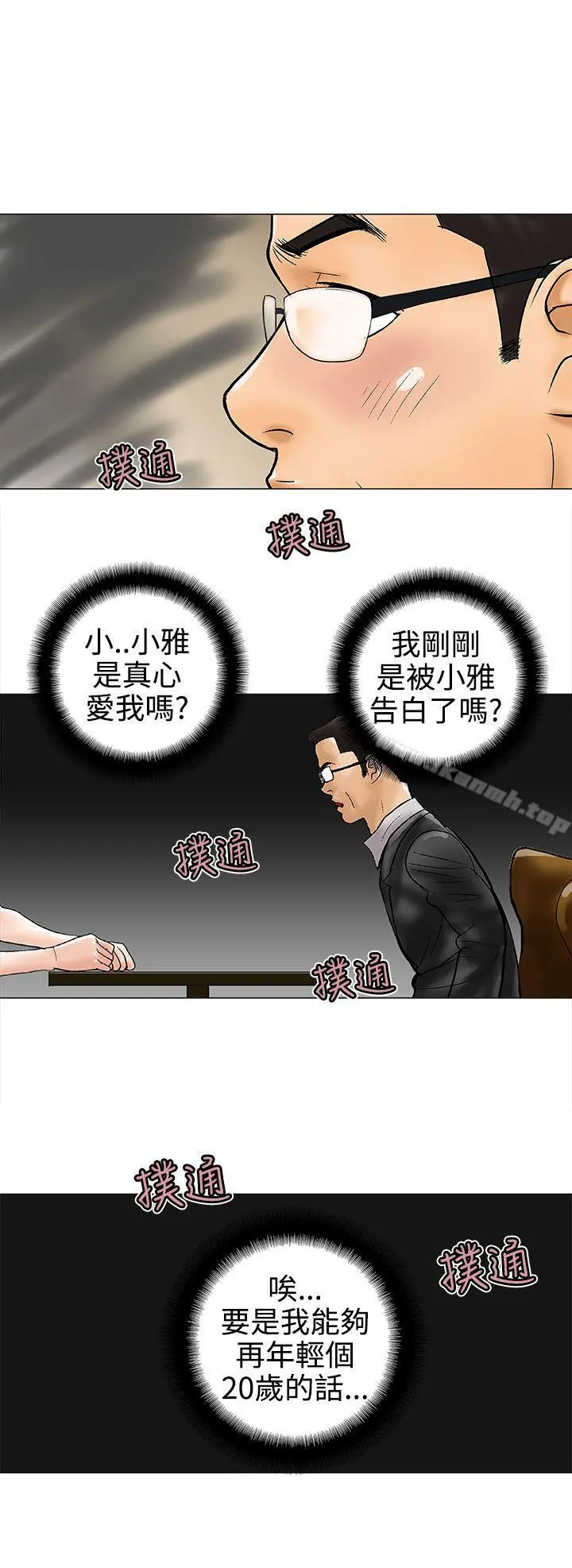 危险的爱(完结) 第17话 第6页