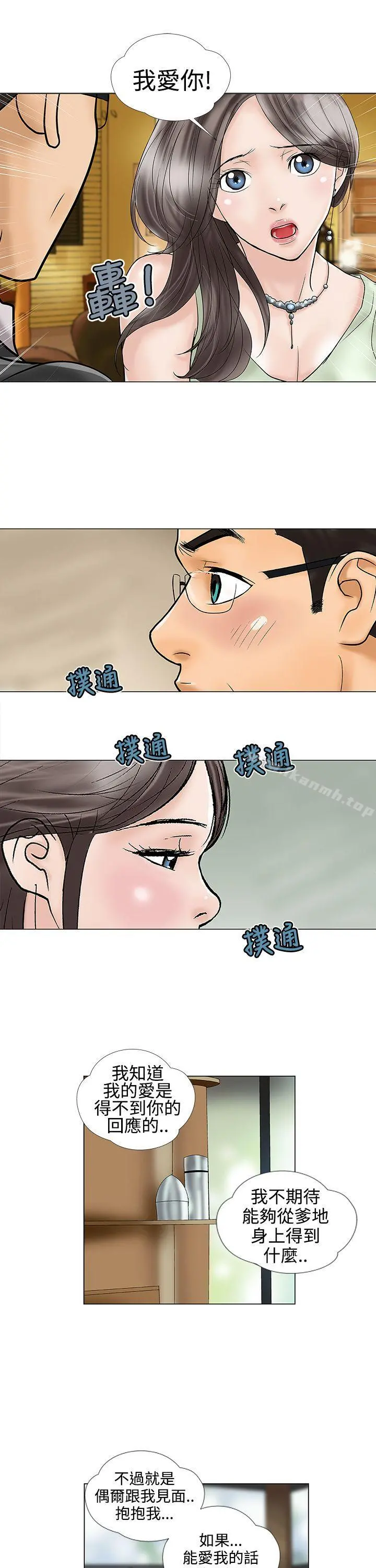 危险的爱(完结) 第17话 第3页