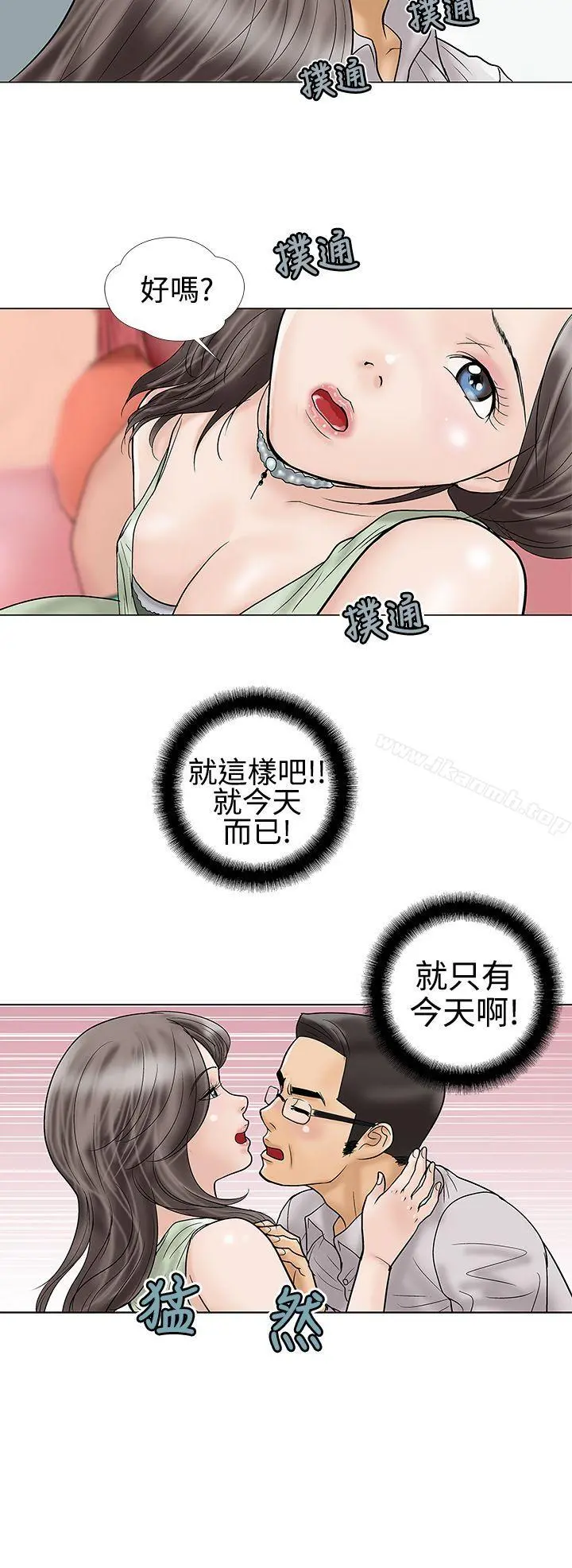 危险的爱(完结) 第17话 第12页