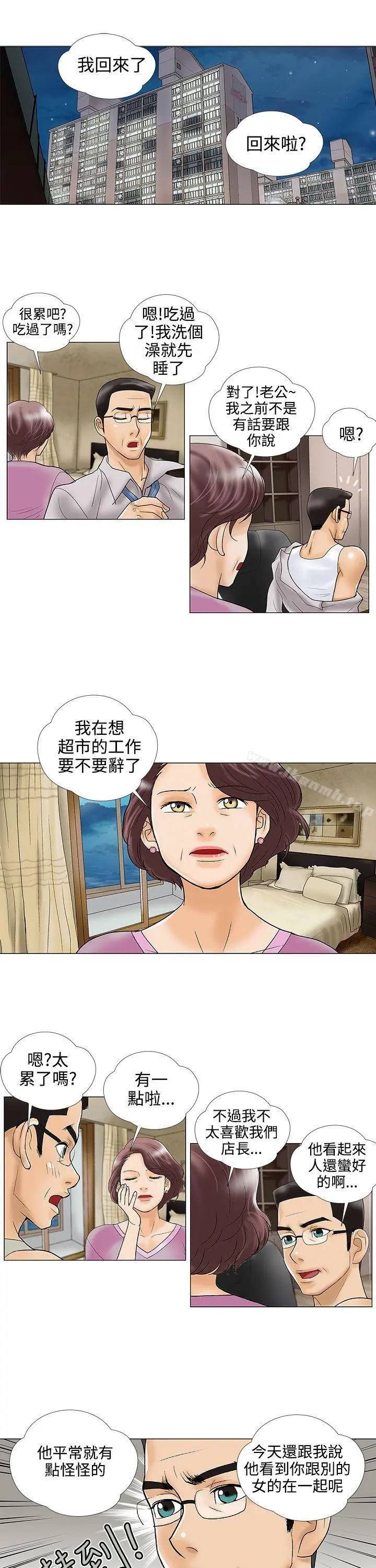 危险的爱(完结) 第22话 第11页